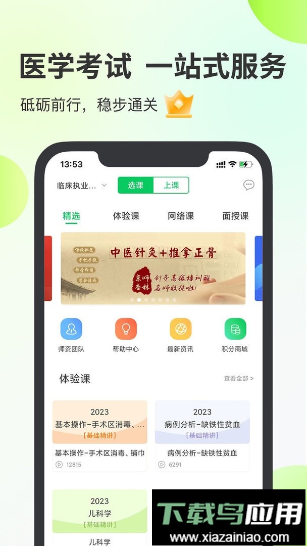 杏林医考最新版截图2