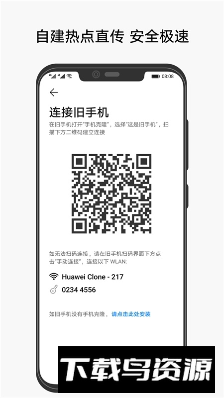 华为手机克隆最新版本app官方版最新版截图1