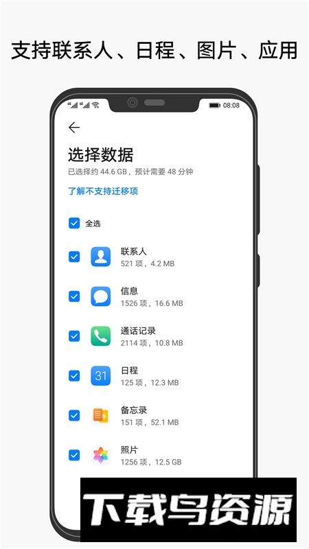 华为手机克隆最新版本app官方版最新版截图2