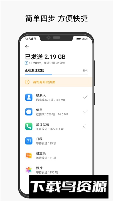 华为手机克隆最新版本app官方版最新版截图3