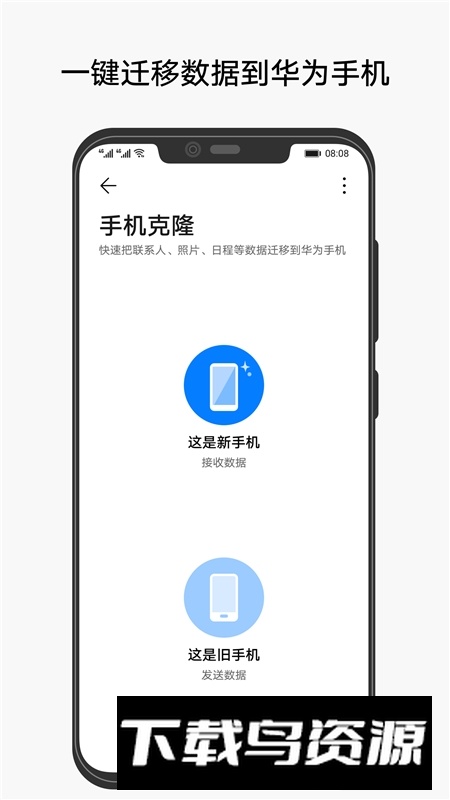 华为手机克隆最新版本app官方版最新版截图4
