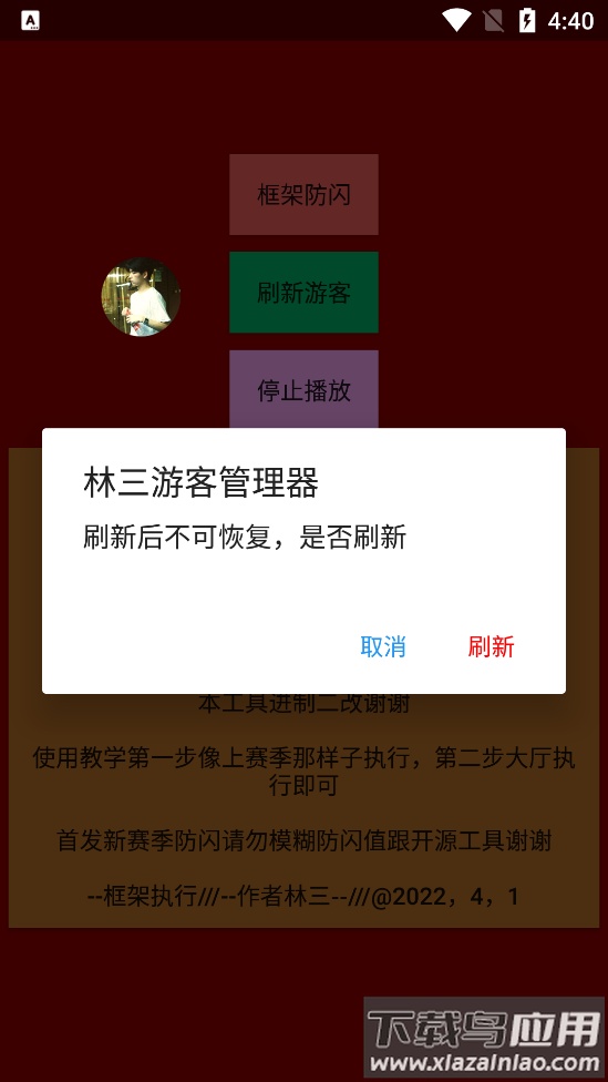 林三防闪工具app截图2