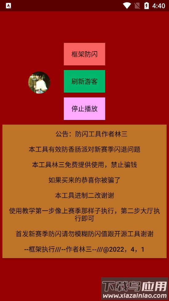 林三防闪工具app截图3