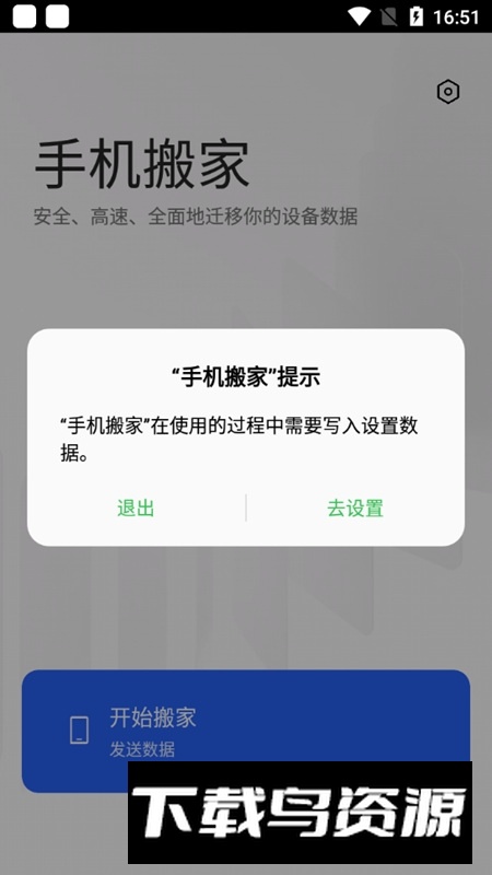 realme手机搬家app官方软件截图