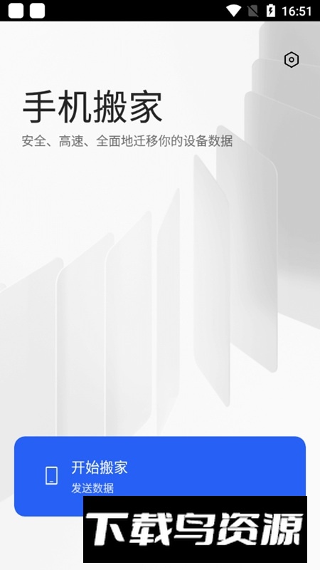 realme手机搬家app官方软件截图