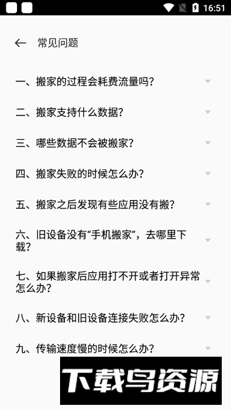 realme手机搬家app官方软件截图