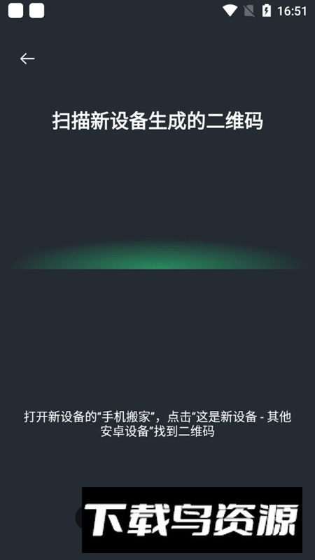 realme手机搬家app官方软件截图