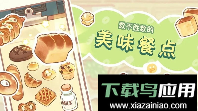 熊熊面包房手游截图1