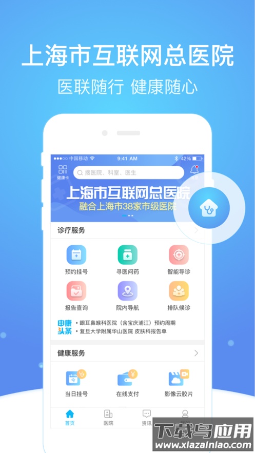 上海市互联网总医院官方app截图1
