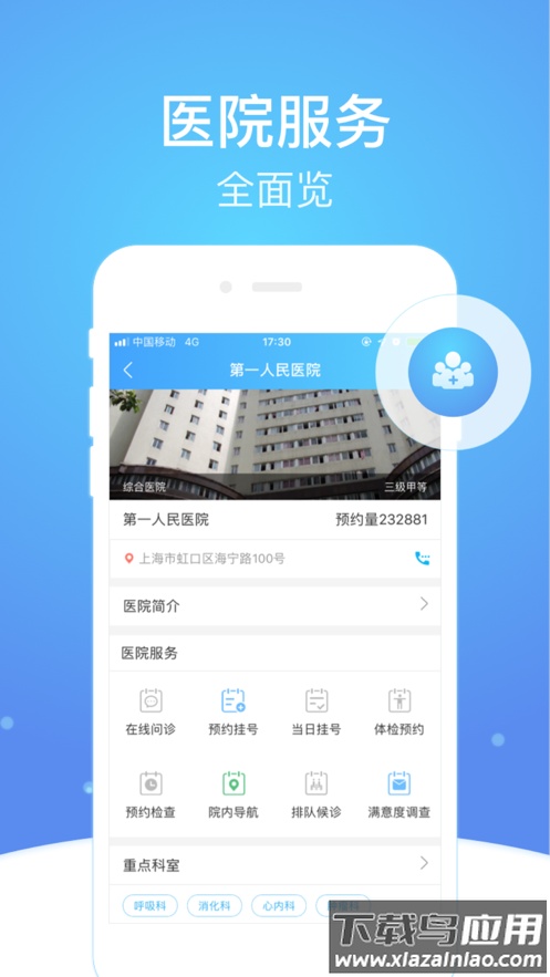 上海市互联网总医院官方app截图2