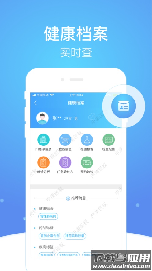 上海市互联网总医院官方app截图4