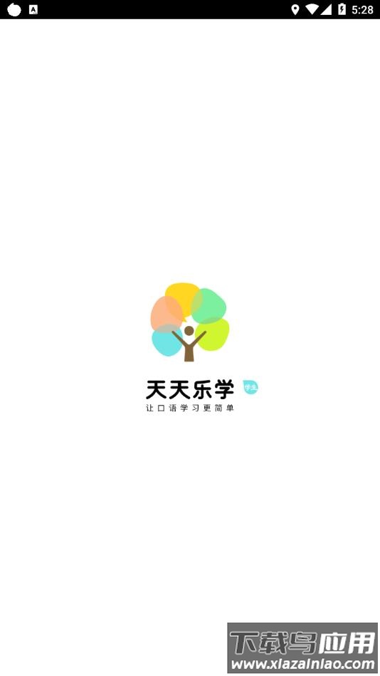 天天乐学app官方下载最新版截图1