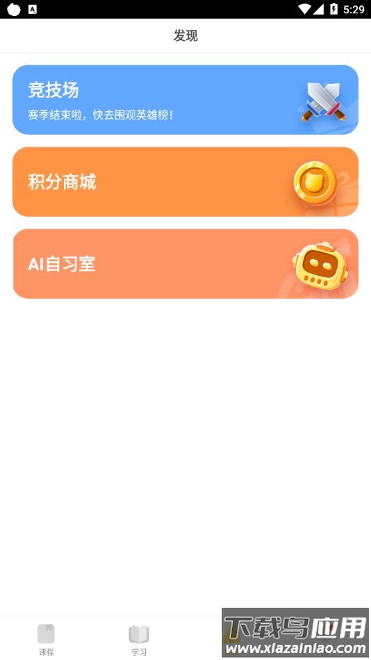 天天乐学app官方下载最新版截图3