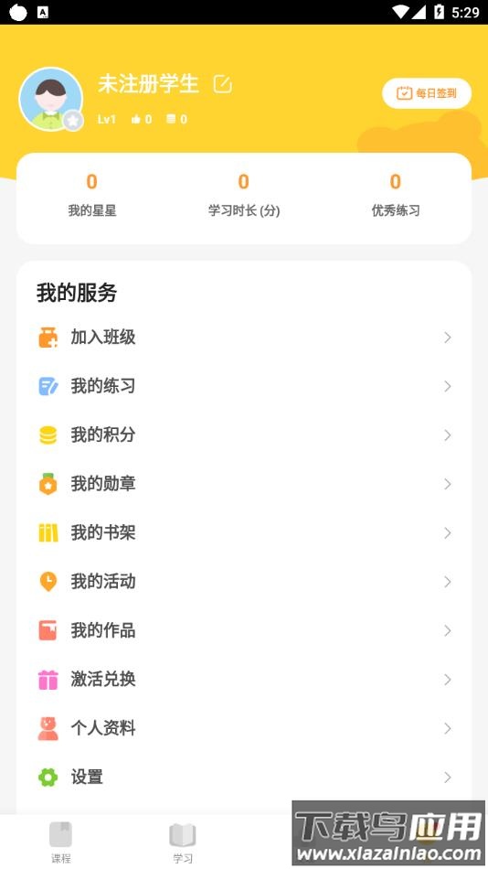 天天乐学app官方下载最新版截图4