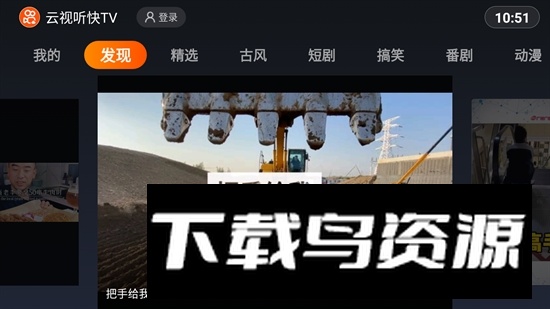 云视听快tv快手短视频电视版安装包最新版截图1