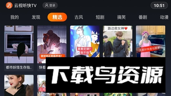 云视听快tv快手短视频电视版安装包最新版截图2