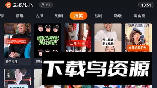 云视听快tv快手短视频电视版安装包最新版截图5