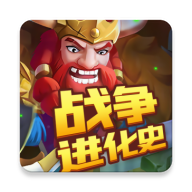 战争进化史游戏手机版官方正版