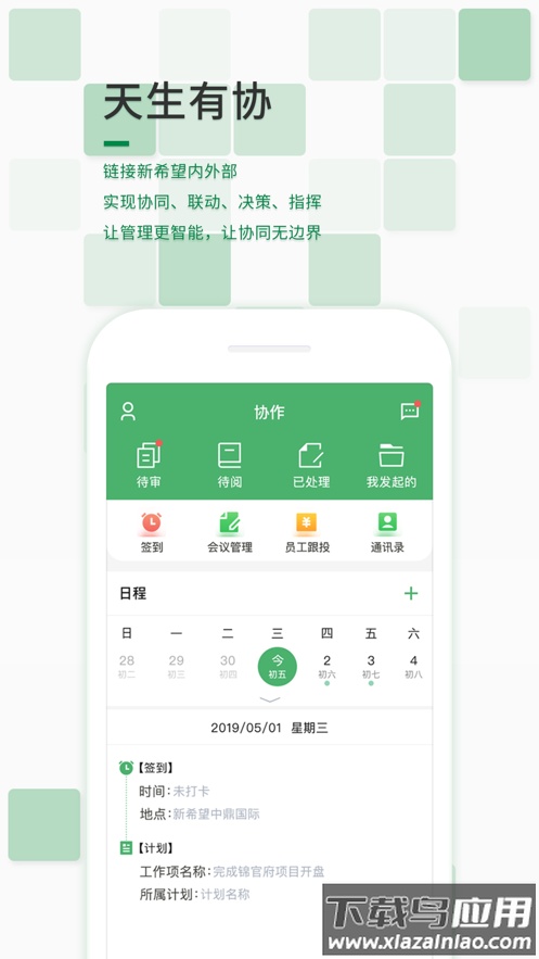 新希望星海app下载最新版截图4