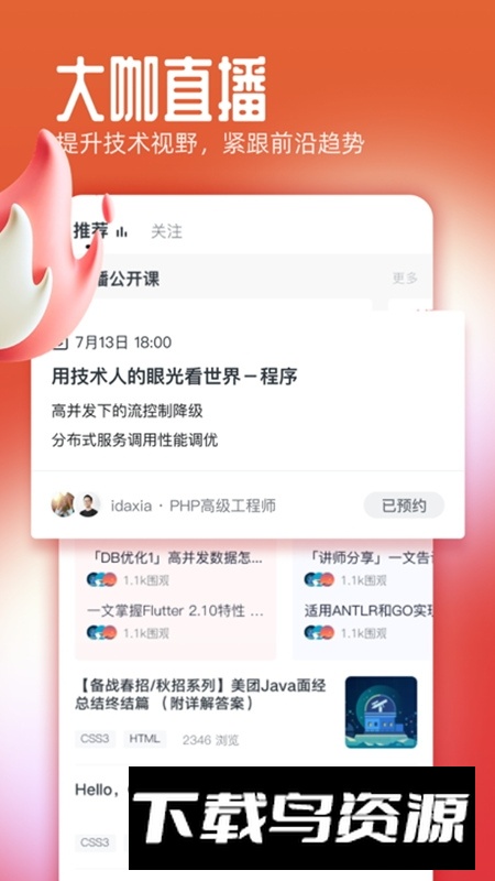 慕课网IT学习app官方版截图1