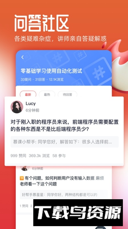 慕课网IT学习app官方版截图2