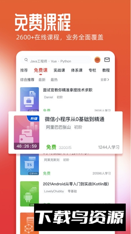 慕课网IT学习app官方版截图3