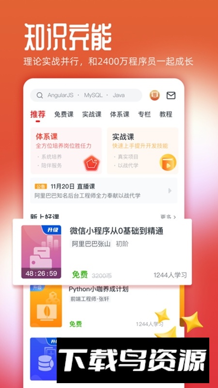 慕课网IT学习app官方版截图5