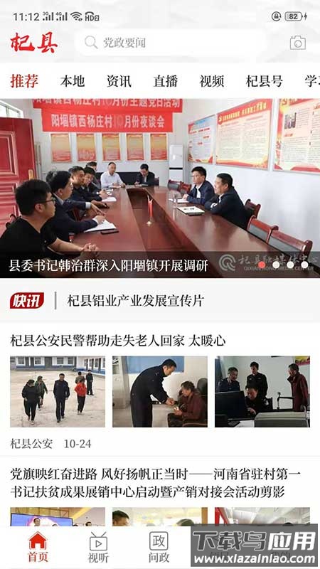 云上杞县app最新版截图1