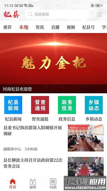 云上杞县app最新版截图2