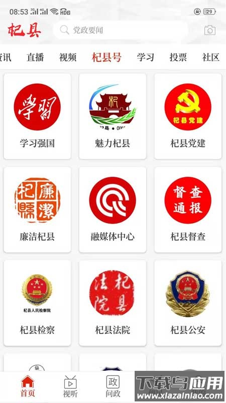 云上杞县app最新版截图3