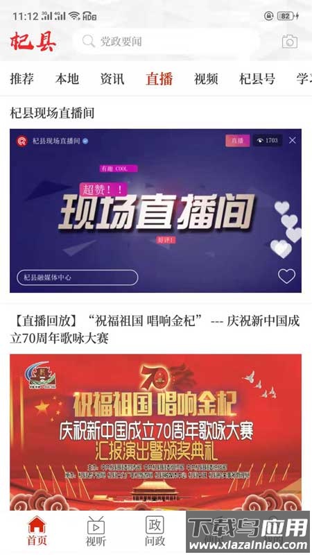 云上杞县app最新版截图4