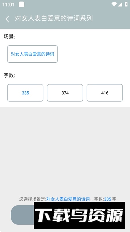 情书大全APP官方免费版截图3