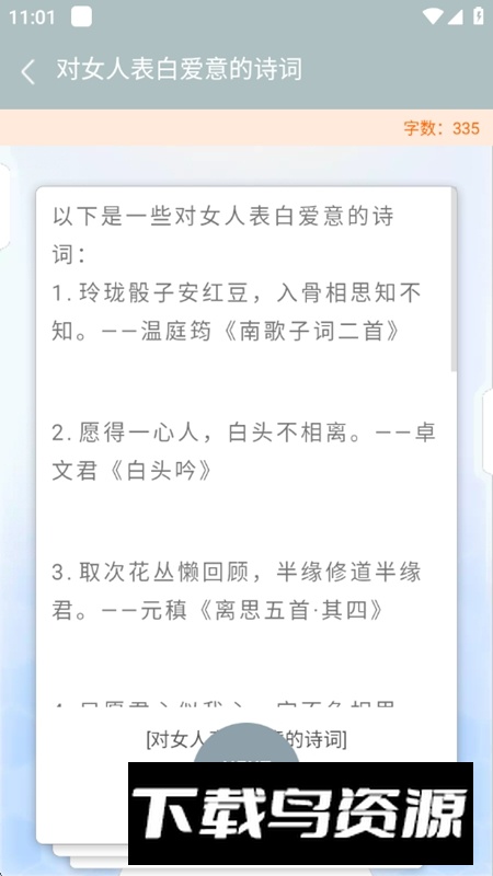 情书大全APP官方免费版截图4