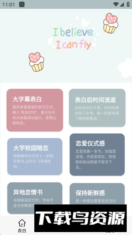 情书大全APP官方免费版截图5