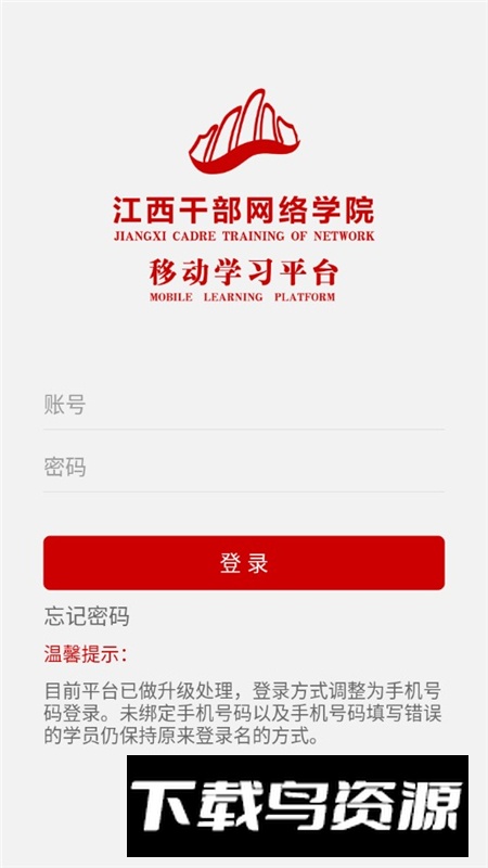 江西干部网络学院官方版客户端下载最新版截图3