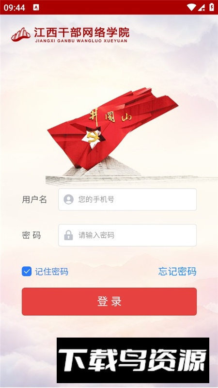 江西干部网络学院官方版客户端下载最新版截图4