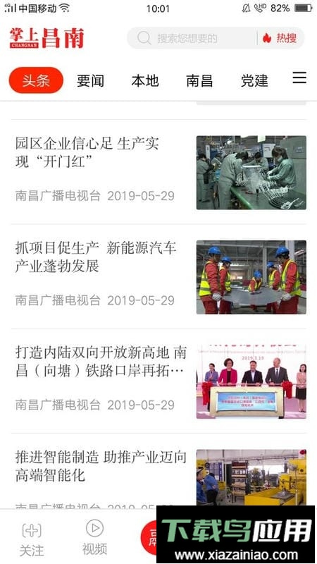 掌上昌南客户端截图2