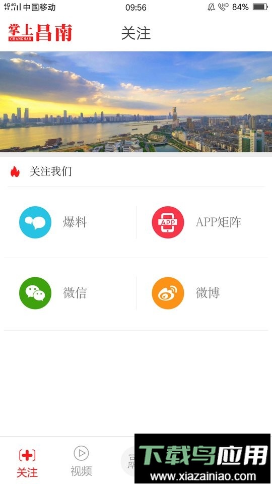 掌上昌南客户端截图3