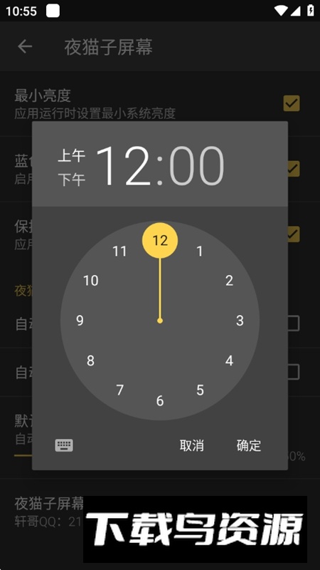 夜猫子屏幕APP官方正版截图1