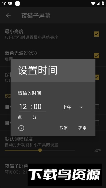 夜猫子屏幕APP官方正版截图2