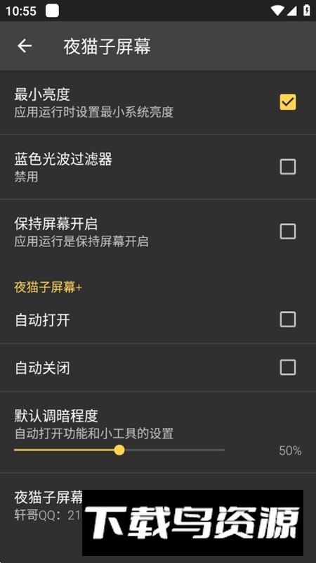 夜猫子屏幕APP官方正版截图3