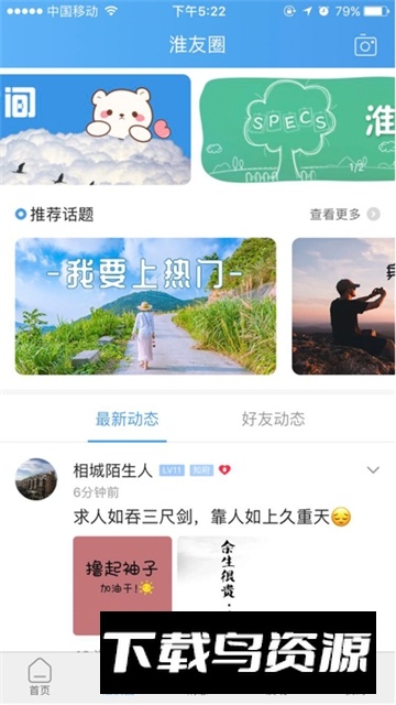 淮北人论坛招聘信息网最新版最新版截图3