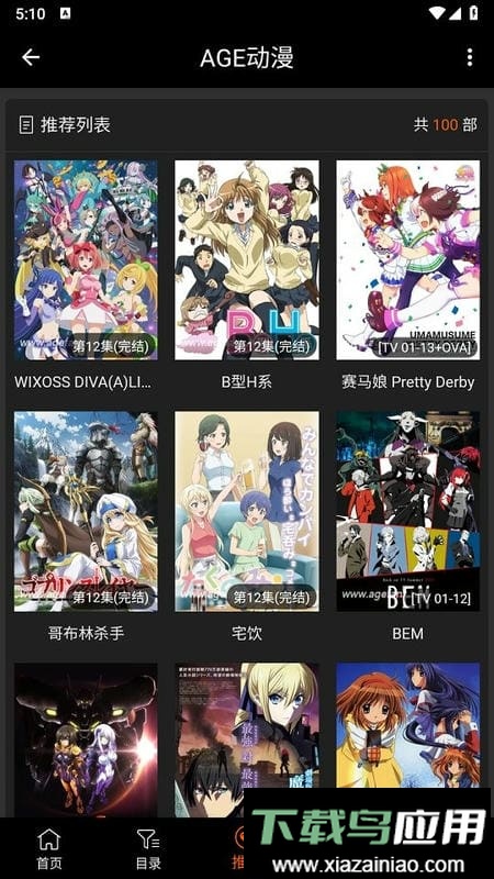 ACE动漫app官方版截图2