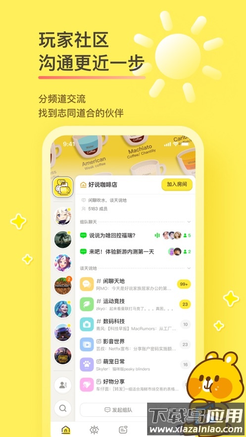 好说app下载安装截图1