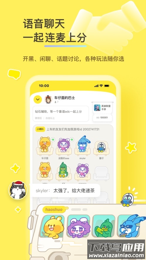 好说app下载安装截图2