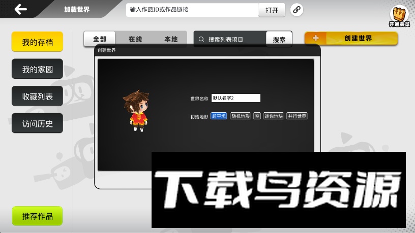 帕拉卡3D虚拟社区学习软件最新版最新版截图1