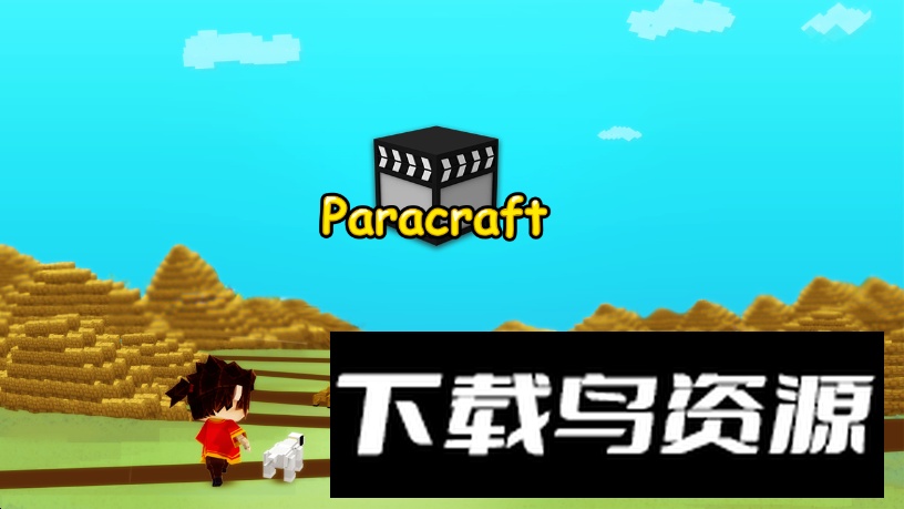 帕拉卡3D虚拟社区学习软件最新版最新版截图4