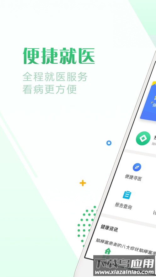 健康珠海app下载最新版截图1