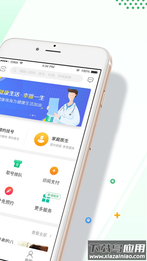 健康珠海app下载最新版截图2