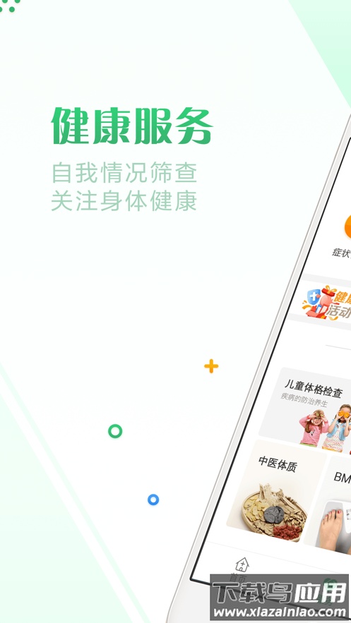 健康珠海app下载最新版截图3